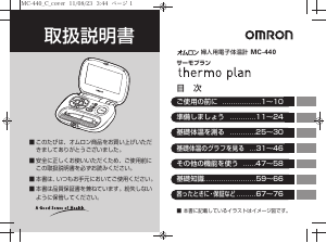 説明書 オムロン MC-440 温度計 - ページ 36