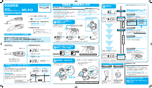 説明書 オムロン MC-612 温度計