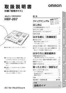 説明書 オムロン HBF-207 体重計