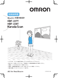 説明書 オムロン HBF-228T Karada Scan 体重計