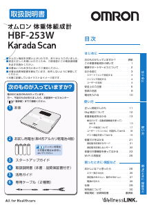 説明書 オムロン HBF-253W Karada Scan 体重計