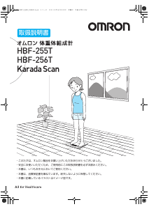 説明書 オムロン HBF-255T Karada Scan 体重計