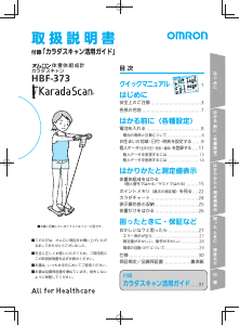 説明書 オムロン HBF-373 Karada Scan 体重計