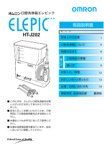 説明書 オムロン HT-J202 フロッサー
