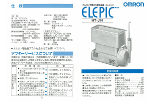 説明書 オムロン HT-J14 フロッサー