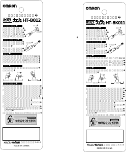 説明書 オムロン HT-B012 電動歯ブラシ