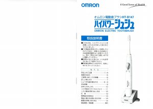 説明書 オムロン HT-B147 電動歯ブラシ