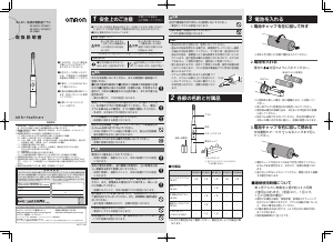 説明書 オムロン HT-B212 電動歯ブラシ