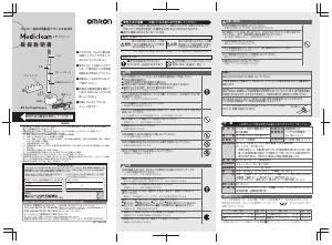 説明書 オムロン HT-B308 Mediclean 電動歯ブラシ