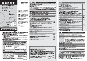 説明書 オムロン HT-B450 Mediclean 電動歯ブラシ