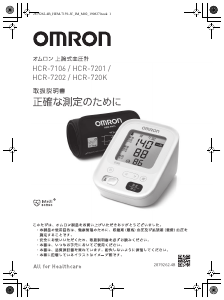 説明書 オムロン HCR-7106 血圧モニター