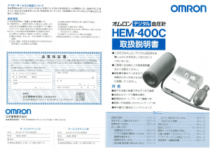 説明書 オムロン HEM-400C 血圧モニター