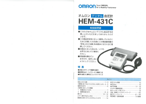 説明書 オムロン HEM-431C 血圧モニター