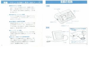 説明書 オムロン HEM-719 血圧モニター