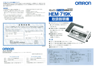 説明書 オムロン HEM-719K 血圧モニター