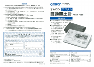 説明書 オムロン HEM-755C 血圧モニター