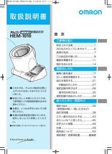 説明書 オムロン HEM-1010 血圧モニター