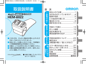 説明書 オムロン HEM-6022 血圧モニター