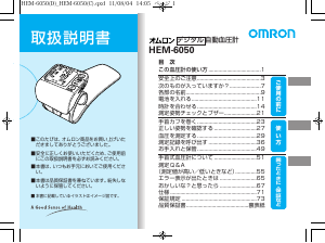 説明書 オムロン HEM-6050 血圧モニター