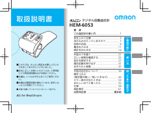 説明書 オムロン HEM-6053 血圧モニター