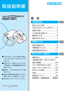 説明書 オムロン HEM-7051 血圧モニター