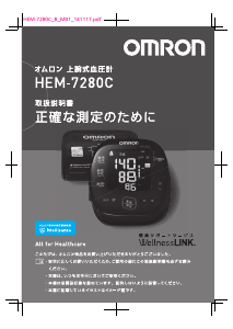 説明書 オムロン HEM-7280C 血圧モニター