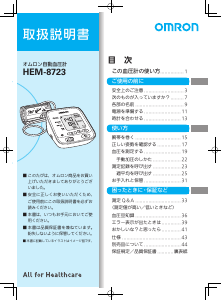 説明書 オムロン HEM-8723 血圧モニター