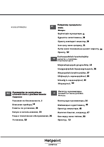 Руководство Hotpoint-Ariston HS5G1PMW/RU Кухонная плита