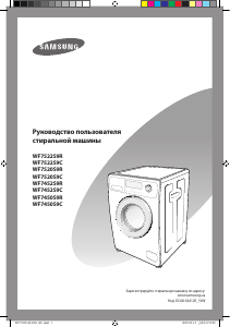 Руководство Samsung WF7522S9C Стиральная машина