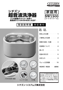 CTIZEN シチズン 超音波洗浄器 SW7800 オートタイマー付 入れ歯 メガネ洗浄 超音波 洗浄