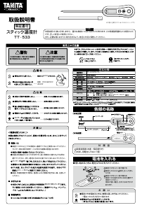説明書 タニタ TT-533 食品温度計