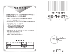 사용 설명서 경인산업 SD-303 체중계