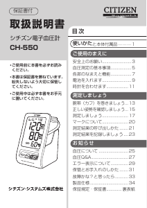 説明書 シチズン CH-550 血圧モニター