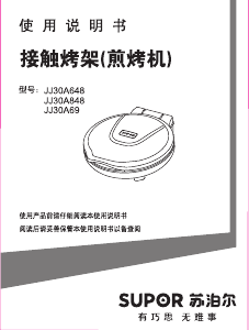 说明书 苏泊尔 JJ30A648 锅