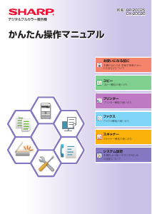 説明書 シャープ BP-20C25 多機能プリンター