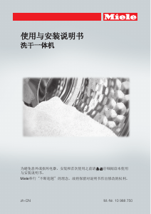 说明书 美诺 WTH 120 C WPM PowerWash2.0&TwinDos 洗干一体机