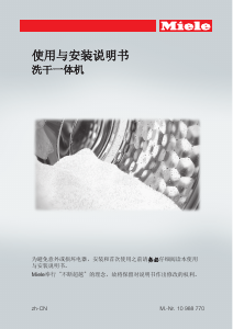 说明书 美诺 WTZH 130 C WPM PowerWash2.0&TwinDosXL 洗干一体机
