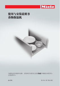 说明书 美诺 ESW 6114 C 暖机抽屉