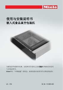 说明书 美诺 EVS 6114 C 真空包装机