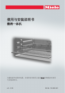说明书 美诺 H 6400 BM C 烤箱