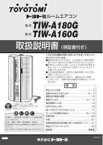 説明書 トヨトミ TIW-A160G エアコン