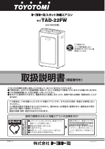 説明書 トヨトミ TAD-22FW エアコン