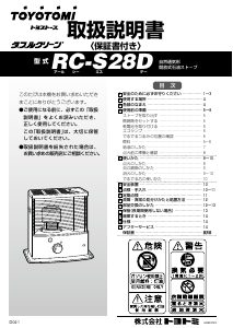 説明書 トヨトミ RC-S28D ヒーター