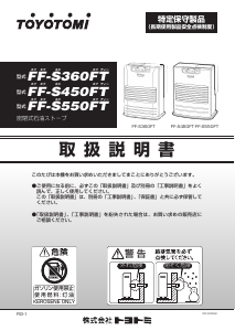 説明書 トヨトミ FF-S360FT ヒーター