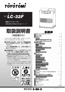 説明書 トヨトミ LC-32F ヒーター