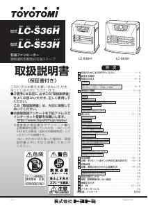 説明書 トヨトミ LC-S36H ヒーター