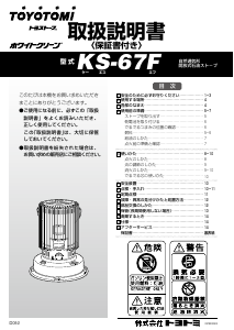 説明書 トヨトミ KS-67F ヒーター