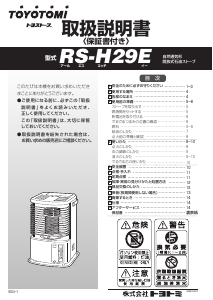 説明書 トヨトミ RS-H29E ヒーター