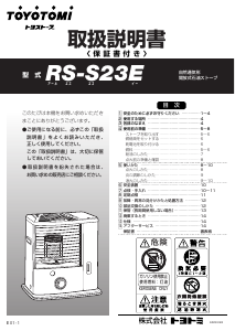 説明書 トヨトミ RS-S23E ヒーター