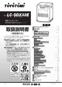 説明書 トヨトミ LC-SDX32E ヒーター